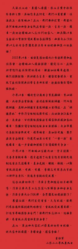 天涯共此时，月圆人团圆｜2022香港六宝典资料大全中秋致辞