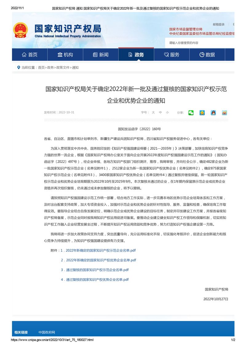 国 家级+1｜香港六宝典资料大全荣获“2022年国家知识产权示范企业”