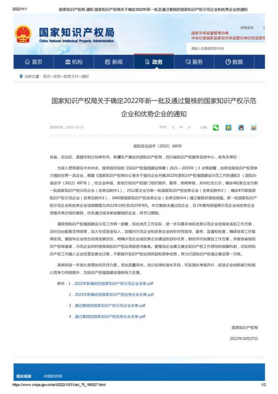 国 家级+1｜香港六宝典资料大全荣获“2022年国家知识产权示范企业”